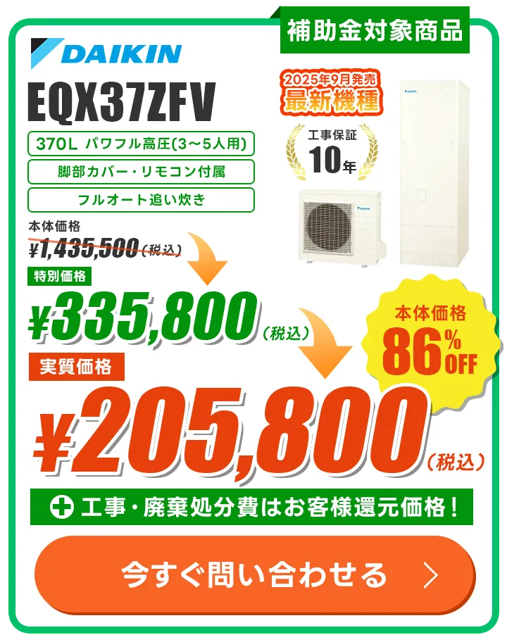 ダイキン EQX37ZFV