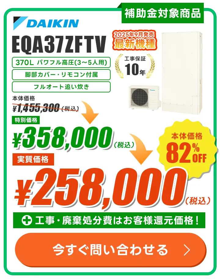 ダイキン EQA37ZFTV