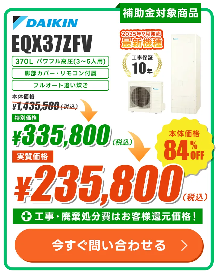 ダイキン EQX37ZFV
